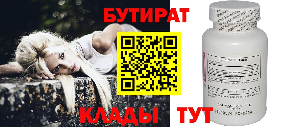 БУТИРАТ вода  БУТИРАТ  Учалы  Вход с VPN 