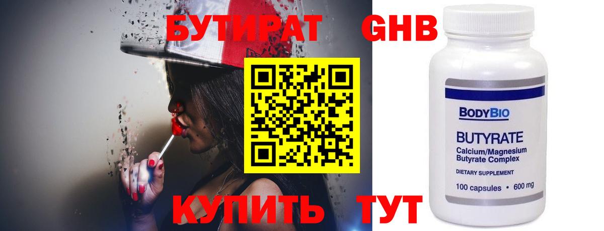 Бутират BDO 33% Учалы