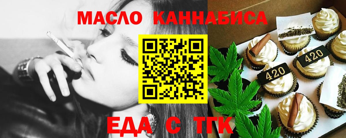 Печенье с ТГК конопля  Вход с VPN  Учалы 