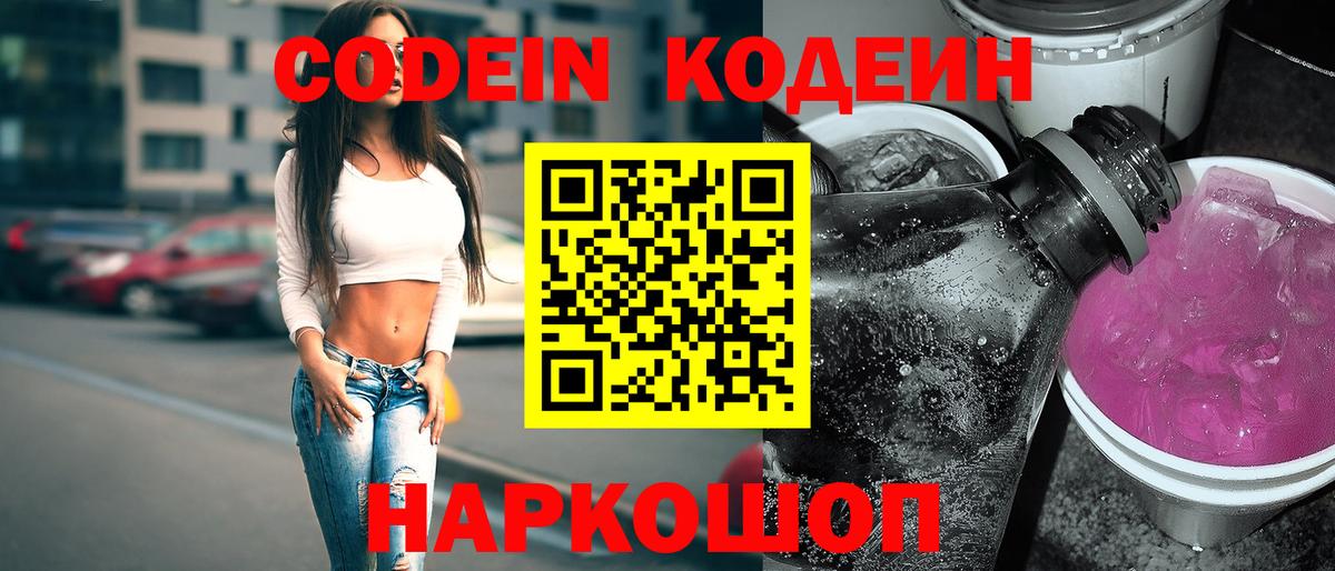 Кодеиновый сироп Lean напиток Lean (лин)  Учалы  Кодеин напиток Lean (лин) 