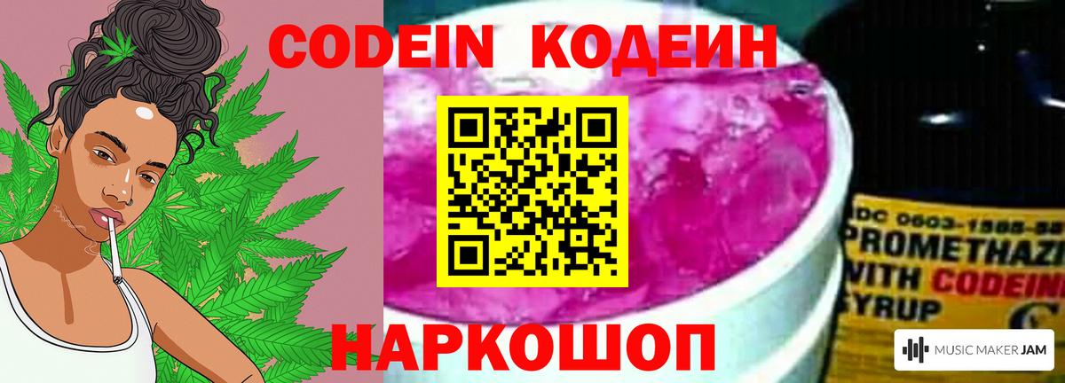 Кодеин Purple Drank Учалы