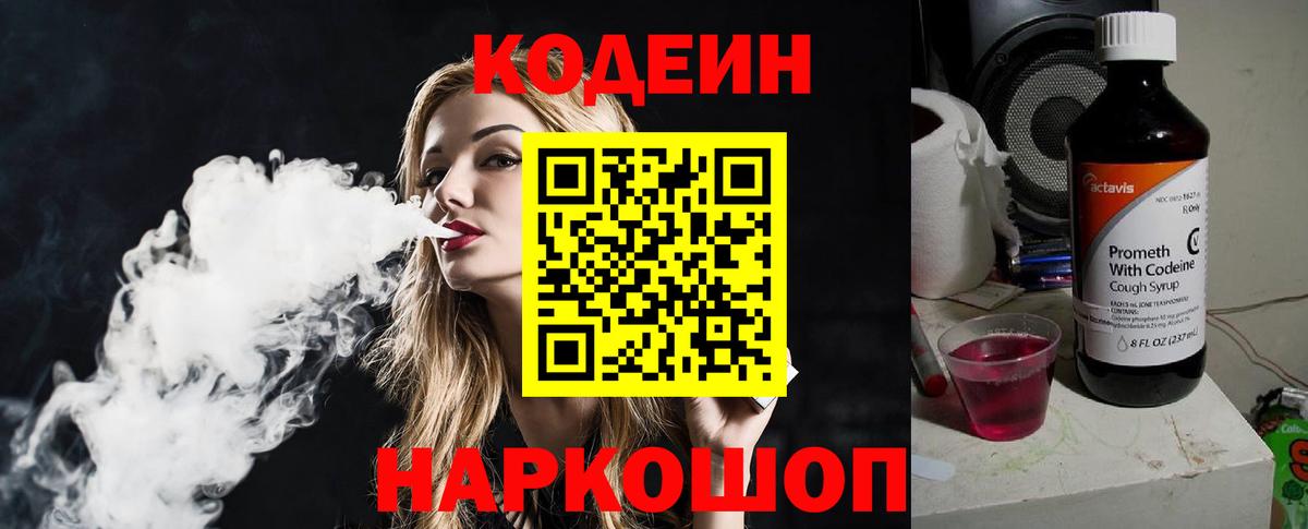 Codein напиток Lean (лин)  Вход с VPN  Учалы  Кодеиновый сироп Lean Purple Drank 