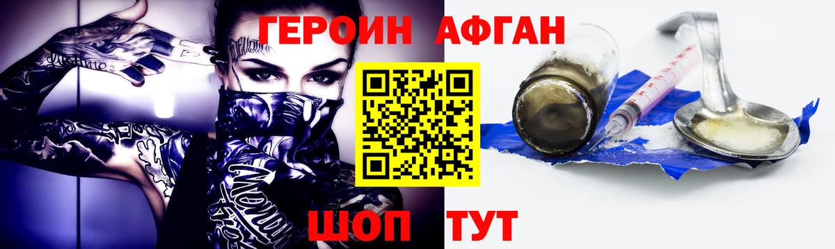 ГЕРОИН Heroin  Учалы 