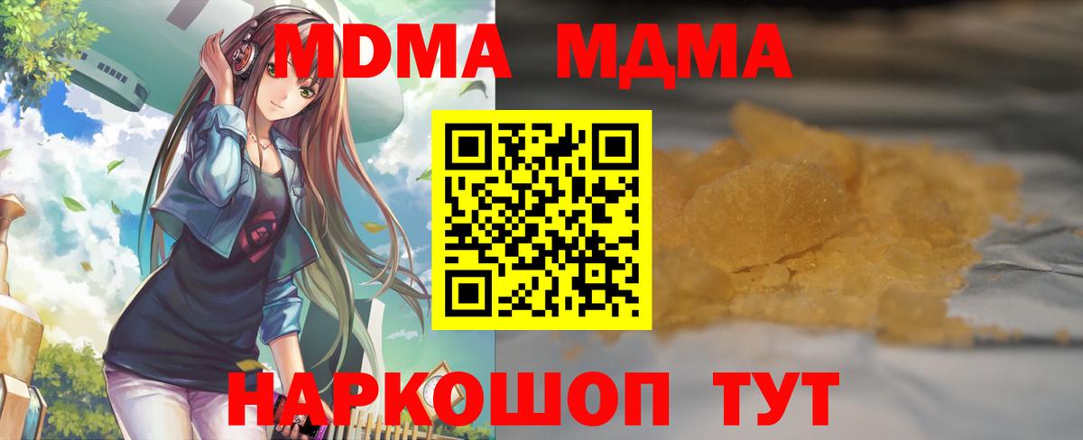МДМА кристаллы  MDMA молли  Учалы 