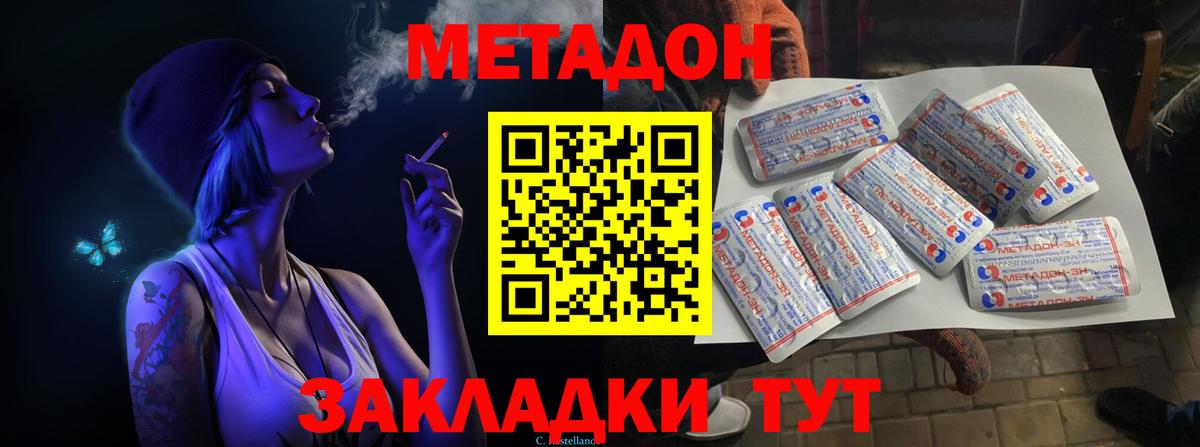 Учалы  МЕТАДОН белоснежный  Вход с VPN 