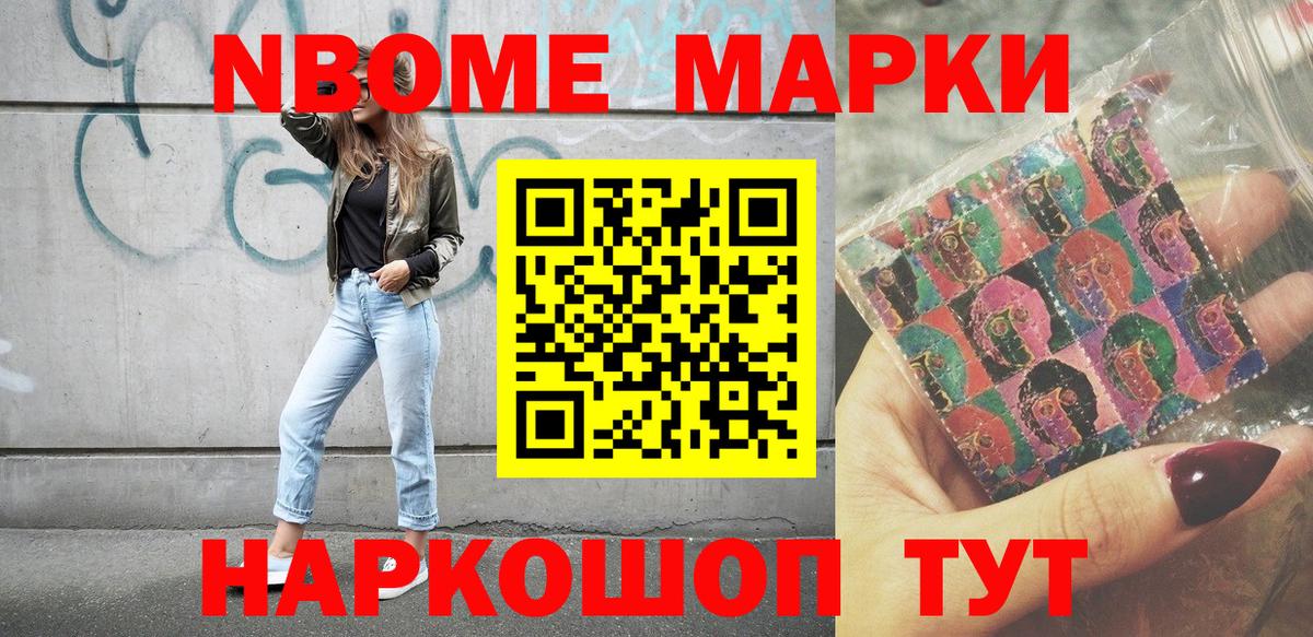 Наркотические марки 1,8мг Учалы