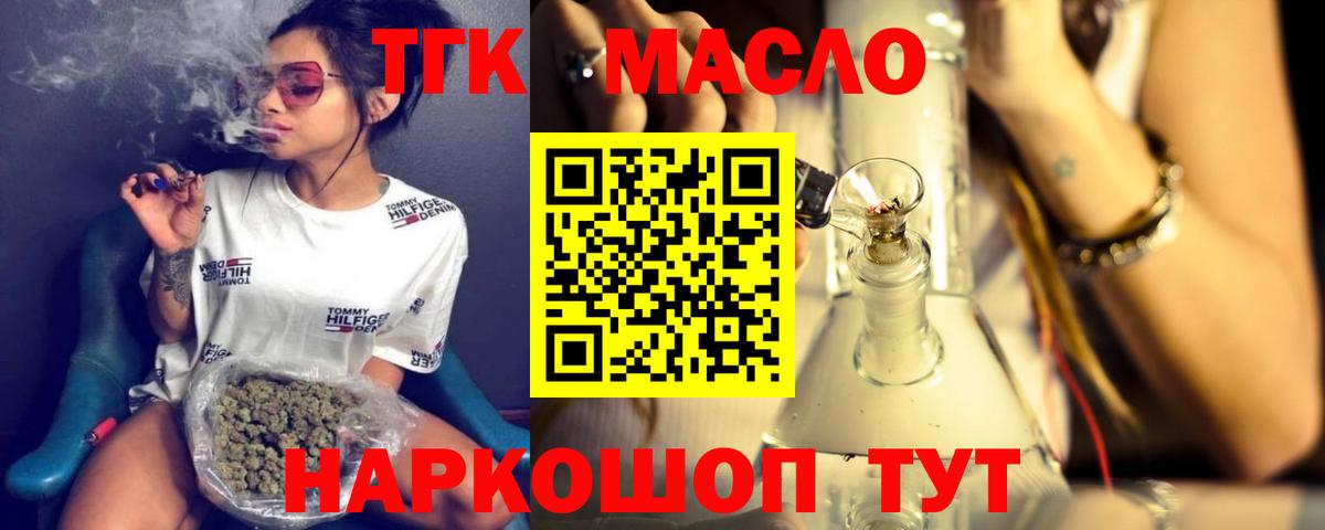 ТГК THC oil Учалы